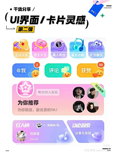 君君Junink采集到APP-功能入口、瓷片区、UGC头条