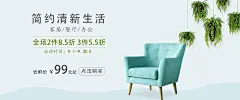 2018秋季简约北欧风格家居-家具全屏促销海报_小桥老树_海报图片-致设计