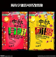 中秋节 中秋节海报 中秋节快乐 喜迎中秋节 中秋 中秋节促销 中秋节广告 中秋节吊旗 中秋节挂画 中秋节门头 中秋节门楼 中秋节易拉宝 中秋节宣传单 中秋节装饰 中秋节dm 淘宝中秋节 中秋节活动 喜迎中秋 佳节献礼 中秋节布置 中秋节气氛 中秋节拱门 中秋节造型 中秋节展板 中秋团圆 传统文化 设计 PSD分层素材 PSD分层素材 300DPI PSD