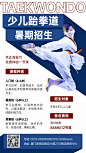 少儿跆拳道武术暑假招生促销海报
