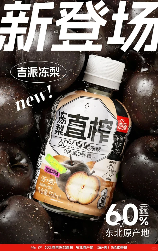 爆品预告，冻梨汁饮料包装设计_3_1515包装设计工作室_来自小红书网页版-花瓣网