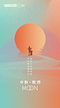 中秋遇上教师节缤纷海报