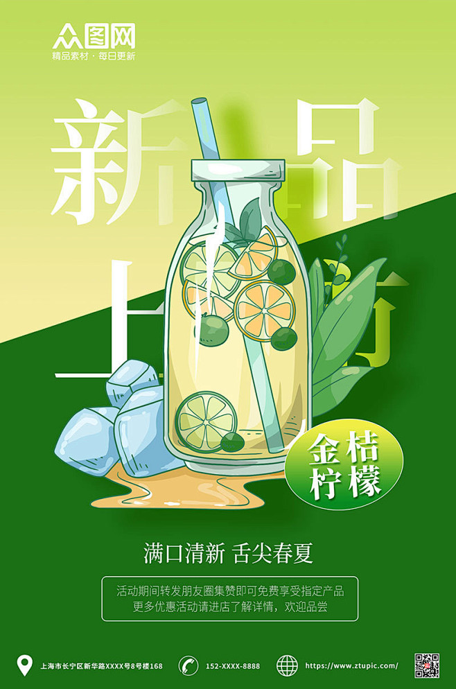 小清新绿色饮料夏季奶茶美食海报