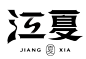 微信截图_20240606152629