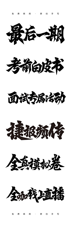 波妞粗卡采集到字体