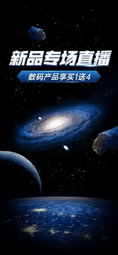 电商数码家电直播福利专场直播背景