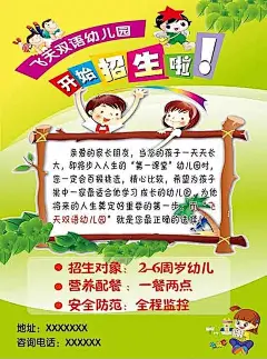 双语幼儿园招生宣传单图片psd素材下载背景|彩页|单页|儿童|广告设计PSD素材免费下载|广告设计模板|海报设计|海报素材|海报宣传设计|教育|卡通|少儿|双语|宣传单|宣传海报|学校|幼儿园|幼儿园招生|招生
