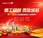 商业住宅热销背景板PSD广告设计素材海报模板免费下载-享设计