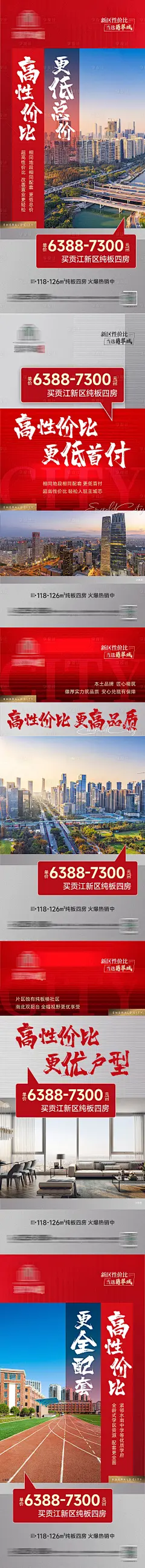 地产性价比系列海报-采灵感-cailinggan.com