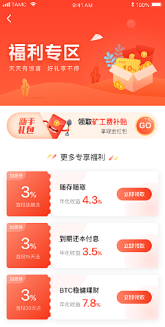 榴莲味儿青梅采集到APP_活动页