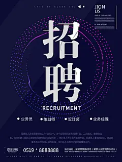 企业简约大气招聘海报模板