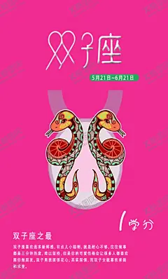 十二星座之双子座积分学分卡 【酷图网】十二星座,双子座,积分卡,学分卡,名片,卡片,蛇,手绘,线条