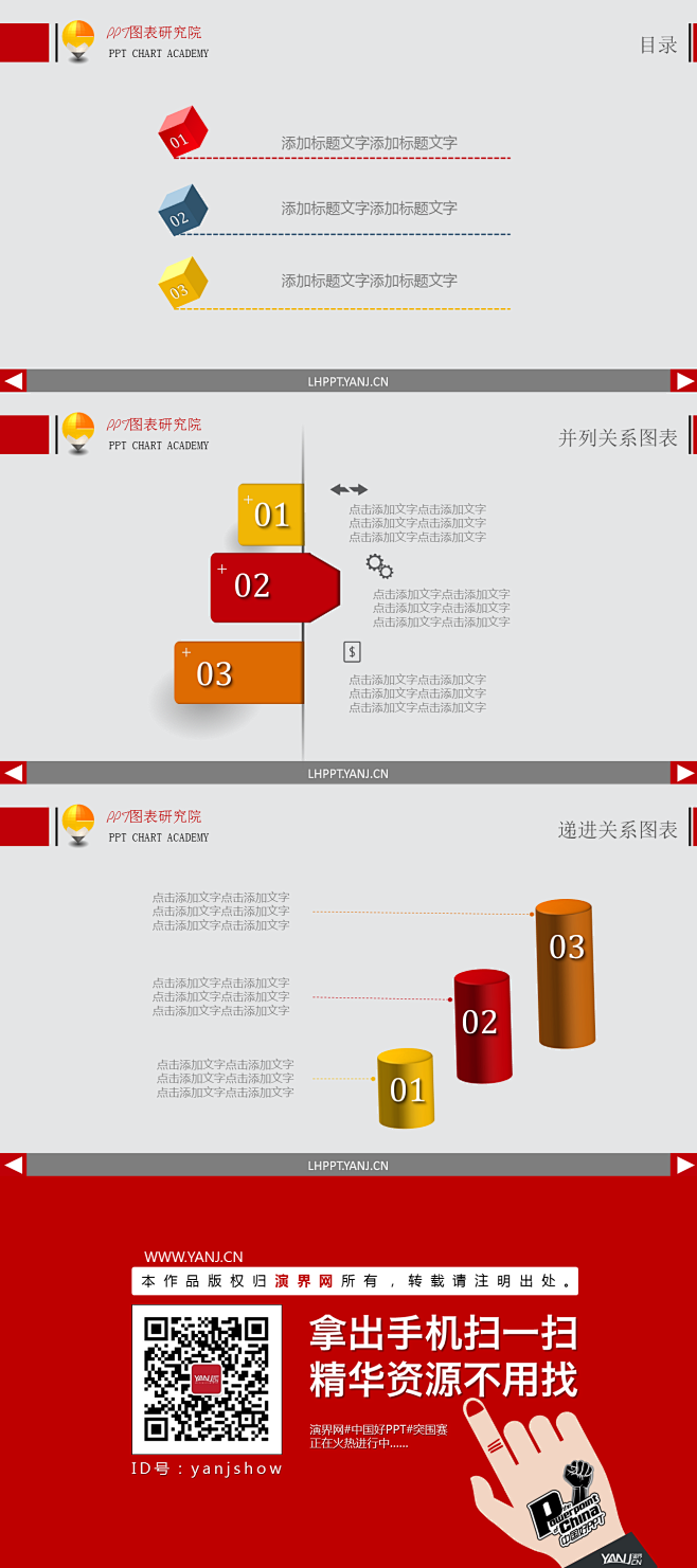 PPT图表—三张并列关系的PPT图表 @...