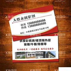 彩钢房名片  - 源文件下载【酷图网】彩钢房名片,彩钢制品名片,雨棚名片,隔热层,红色名片,商务名片,高档名片