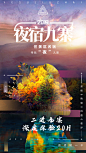 九寨沟直客