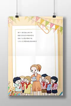 教师节快乐信纸书信
