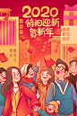 2020春节新年春运回家过年新年快乐辞旧迎新插画插图手绘PSD素材