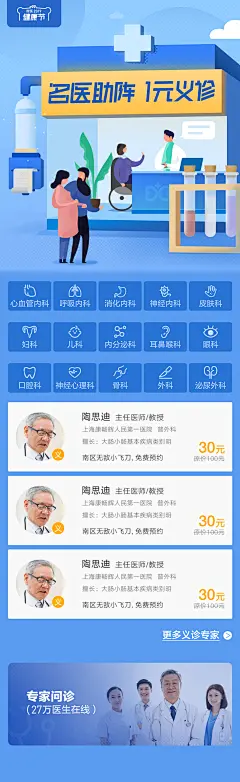 微医 UED 活动 长图 H5 专题 详情页 条漫  海报