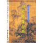 《神农本草经疏》明 缪希雍著 中医古籍出版社2002年2月第一版