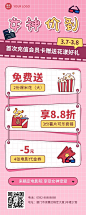 三八节电影院促销活动长图海报