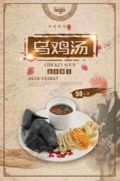 古风乌鸡汤海报 【酷图网】乌鸡汤,乌鸡汤海报,乌鸡汤营养,乌鸡汤功效,乌鸡汤简介,乌鸡汤文化,乌鸡汤滋补,滋补乌鸡汤,炖鸡汤海报,滋补鸡汤,乌鸡炖汤,炖乌鸡汤,人参乌鸡汤,人参鸡汤,鸡参汤,鸡汤,乌鸡,炖汤,养生汤,美食饮品,网红美食,字体设计,毛笔字体,广告喷画,招牌灯箱
