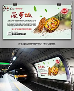 美味菠萝饭海报灯箱展板展架挂画