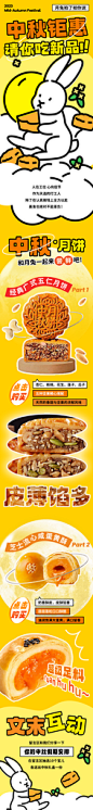 创意中秋长图活动设计