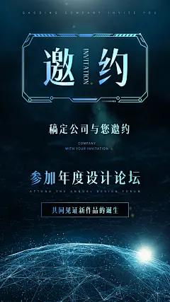 SP科技感活动邀请函设计论坛