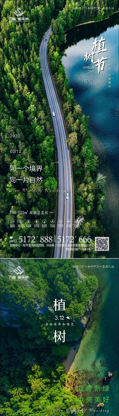 植树节海报