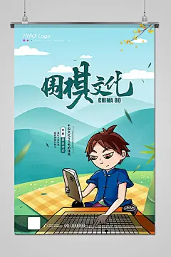 蓝色清新风中华围棋文化海报