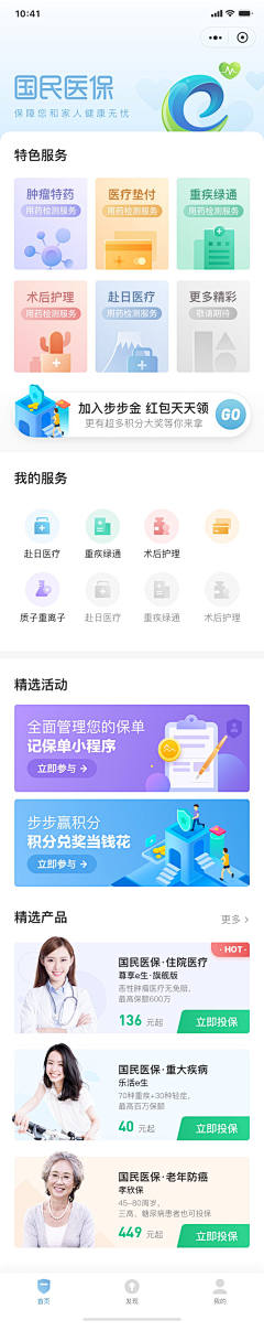 wz猫头鹰采集到APP-医疗