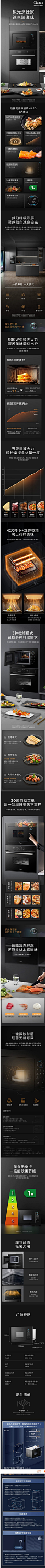 黑色 微波炉详情页