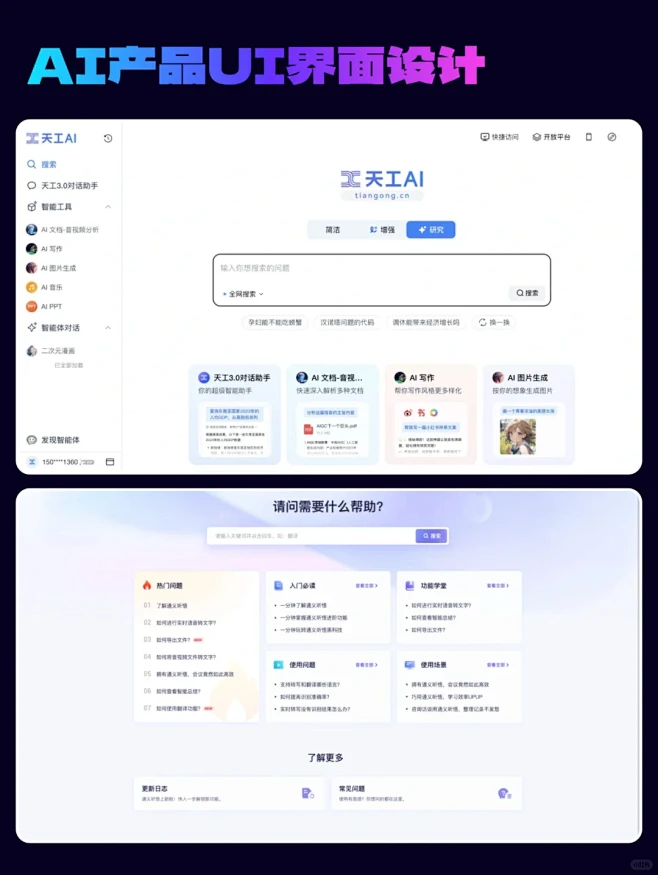 AI产品UI界面设计｜灵感分享 - 小 …
