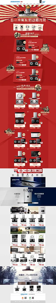 老板电器自营旗舰店京东五一