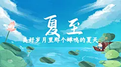 夏至节气祝福池塘莲花横版海报