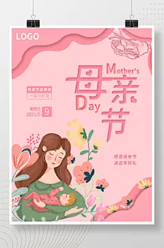 母亲节花店感恩促销海报