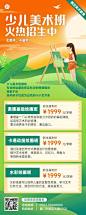 兴趣班少儿美术班课程教育招生插画长图海报