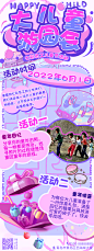 大儿童游园会