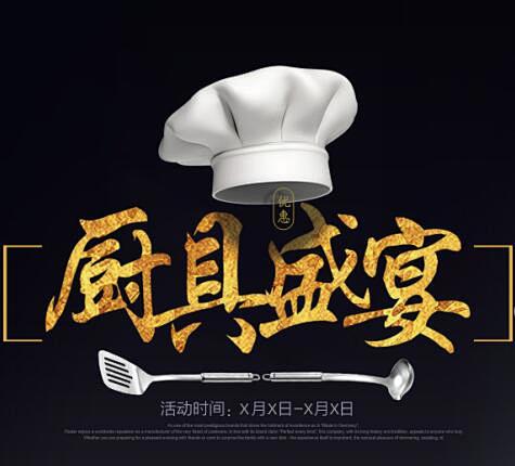 【黑匣子】厨具  海报