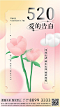 520七夕情人节爱情粉色鲜花手机海报-源文件