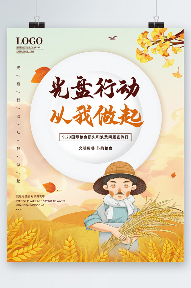 光盘行动从我做起卡通插画海报-花瓣网