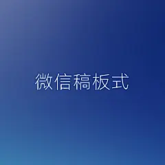 采集图片