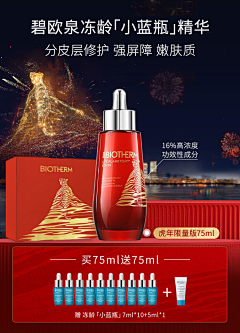 灵感创意站采集到碧欧泉品牌