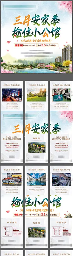 六宫格 海报 长图 房地产 卖点 价值点 配套 三月