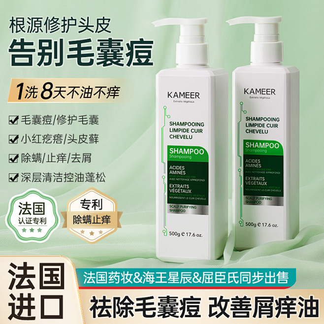 进口毛囊炎洗发水除螨去屑止痒头皮深层清洁控油蓬松氨基酸洗发露