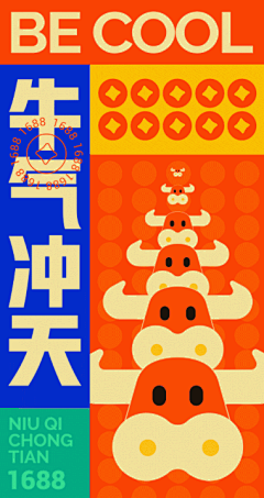 《阿里巴巴1688》电商插画宣传海报