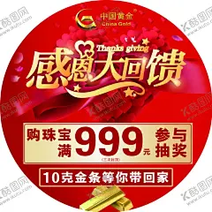 金店感恩回馈 【酷图网】金店,海报,活动排版,感恩回馈,圆形地贴