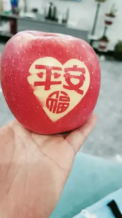 好看平安夜平安果图片
