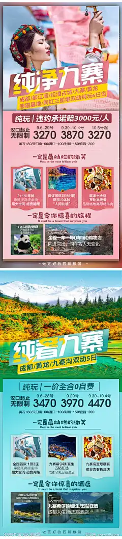 四川成都旅游系列海报广告_源文件下载_PSD格式_1000X4409像素-风景,四川,乐园,熊猫,成都,黄龙,九寨沟,旅游,景区,酒店,打卡-作品编号:2023071115552698-志设-zs9.com-志设网-zs9.com