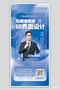 毛玻璃质感UI界面设计海报